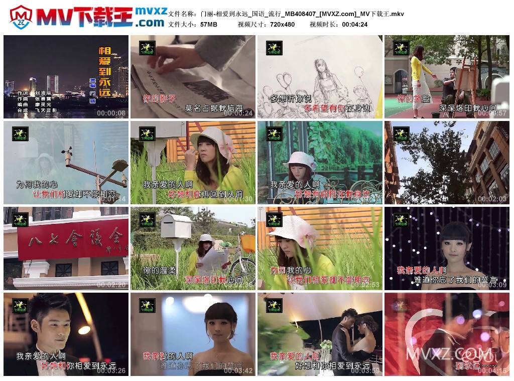 门丽-相爱到永远_国语_流行_MB408407